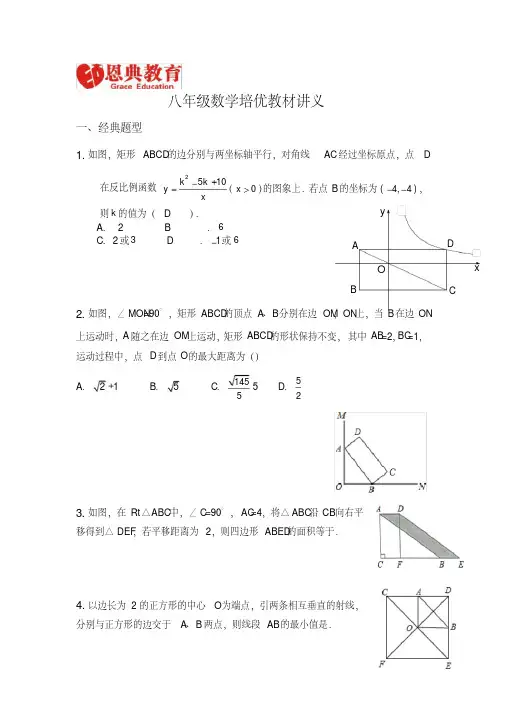 八年级数学培优教材讲义