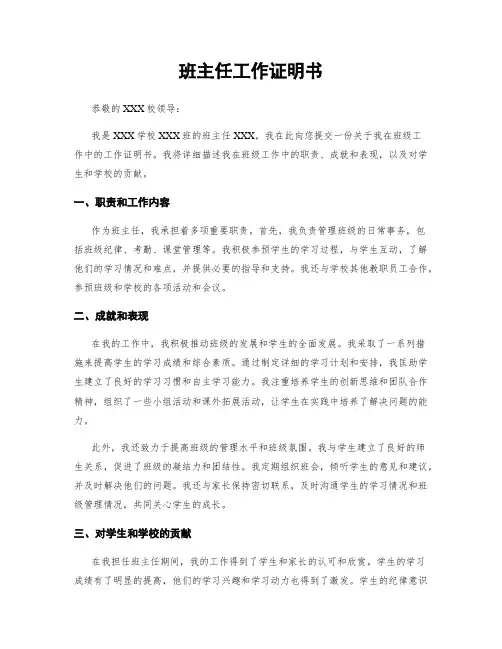 班主任工作证明书