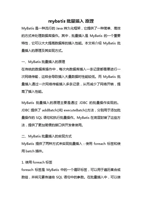 mybatis 批量插入 原理