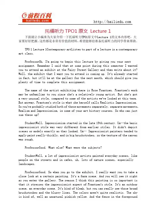 托福听力TPO1原文 Lecture 1