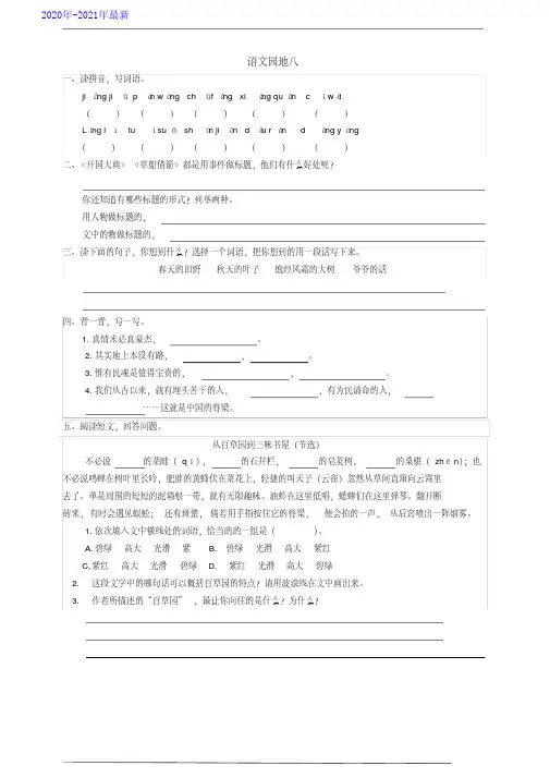部编版语文六年级上册语文园地八同步练习题(有答案)