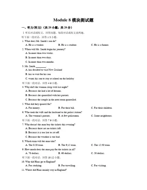 最新初中英语外研版八年级下册八下Module 8 模块测试题及答案