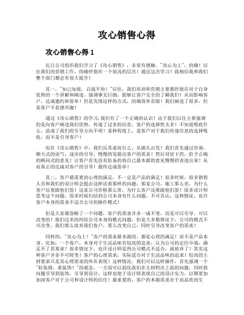 攻心销售心得