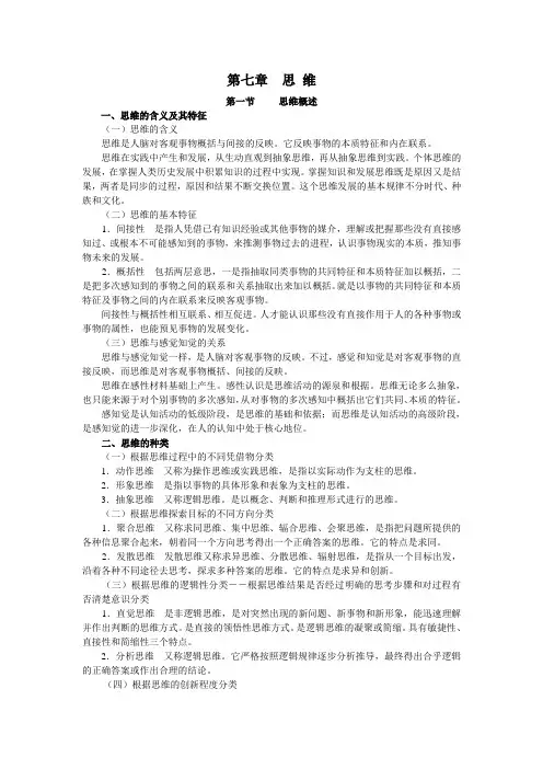 思 维