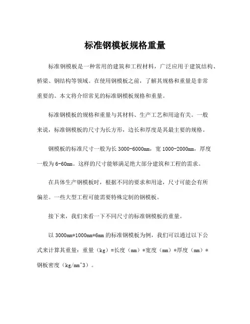 标准钢模板规格重量