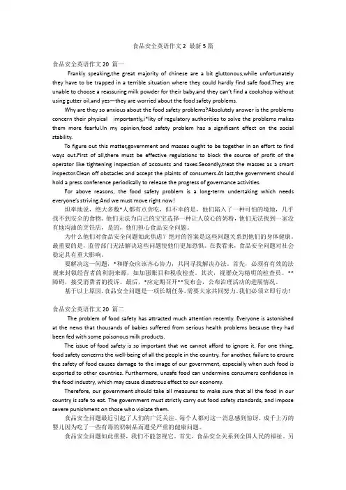 食品安全英语作文2 最新5篇
