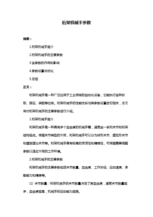 桁架机械手参数