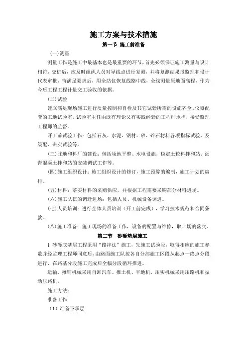 134.石灰粉煤灰碎(砾)石施工组织设计