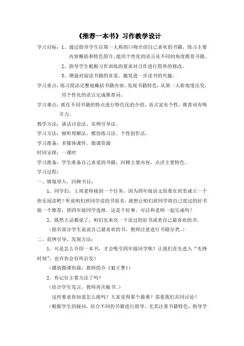 《好书推荐》教学设计