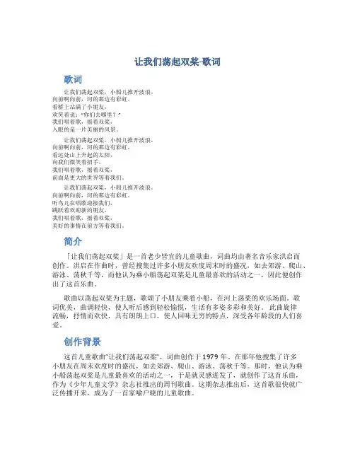 让我们荡起双桨-歌词