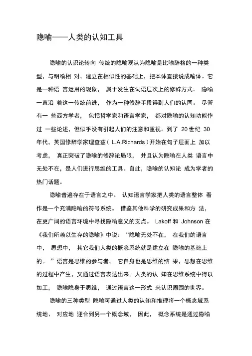 隐喻——人类的认知工具