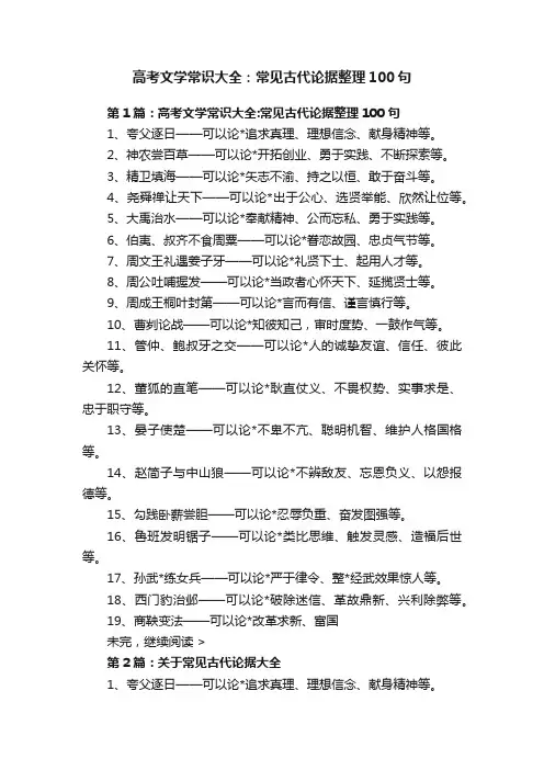 高考文学常识大全：常见古代论据整理100句