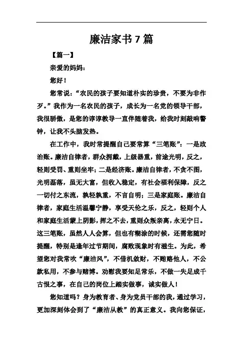 廉洁家书7篇