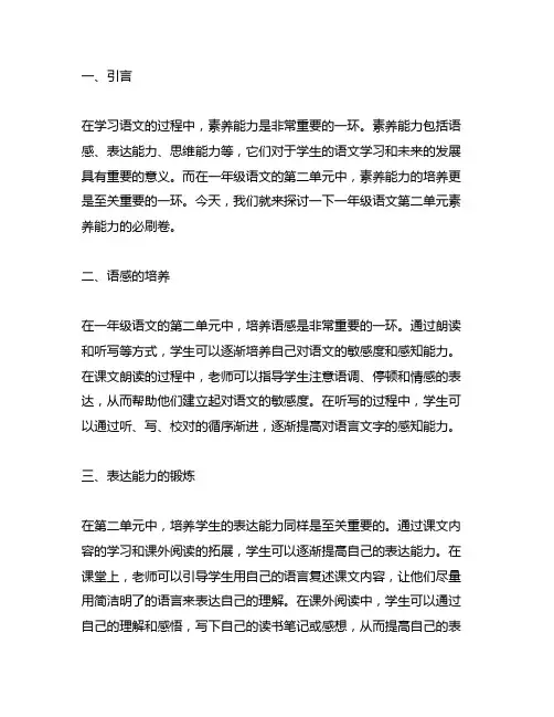 一年级语文第二单元素养能力必刷卷