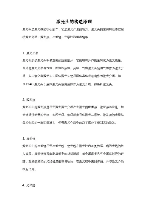 激光头的构造原理