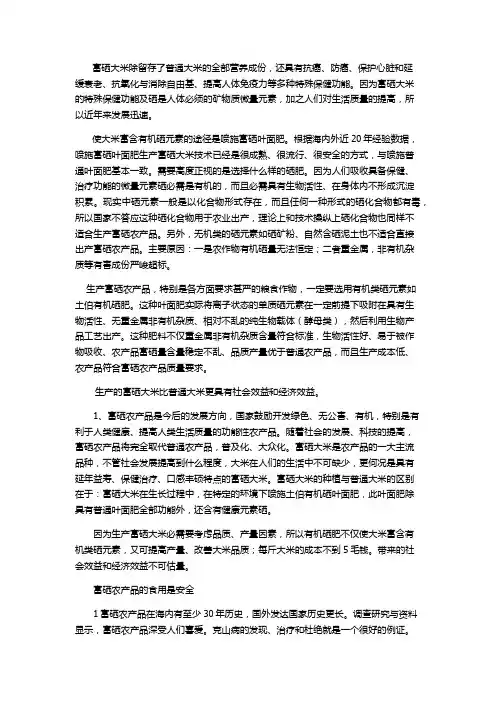 富硒水稻种植技术,富硒水稻