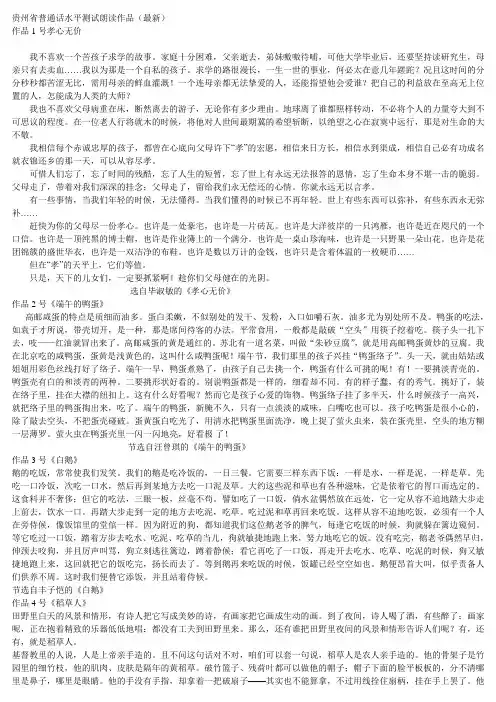 贵州省普通话水平测试朗读作品