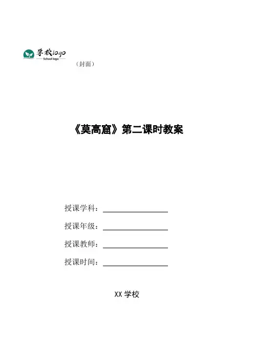 《莫高窟》第二课时教案