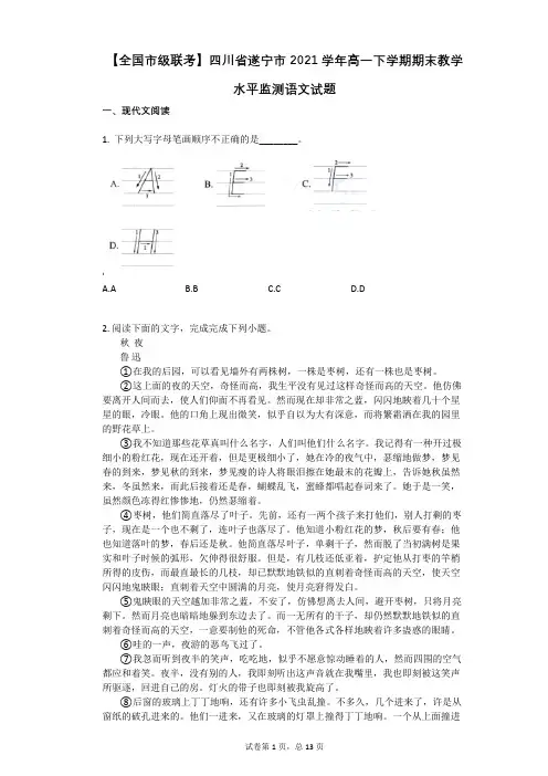 【全国市级联考】四川省遂宁市2021学年高一下学期期末教学水平监测语文试题有答案