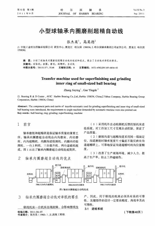 小型球轴承内圈磨削超精自动线