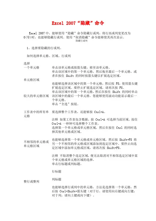 excel2007“隐藏”命令
