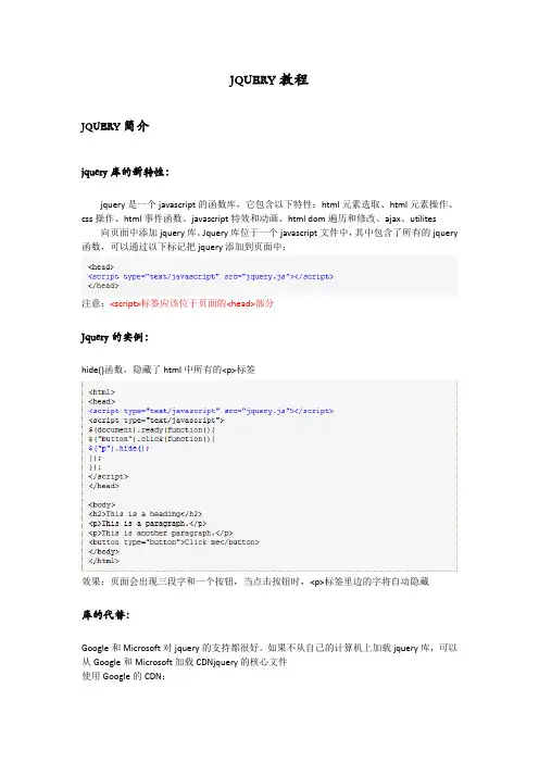 jquery教程