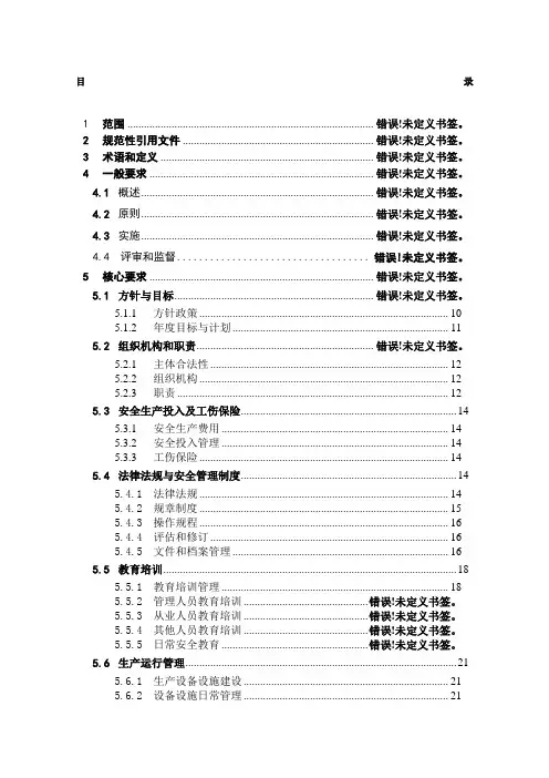 城镇燃气经营企业安全标准化规范详细解读