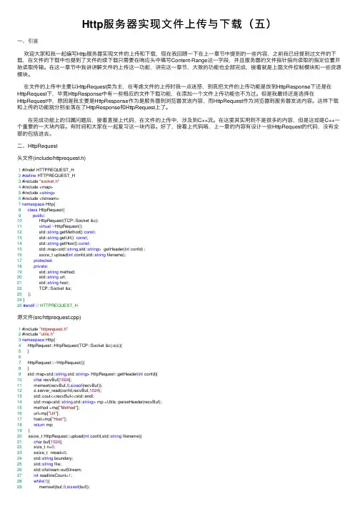 Http服务器实现文件上传与下载（五）