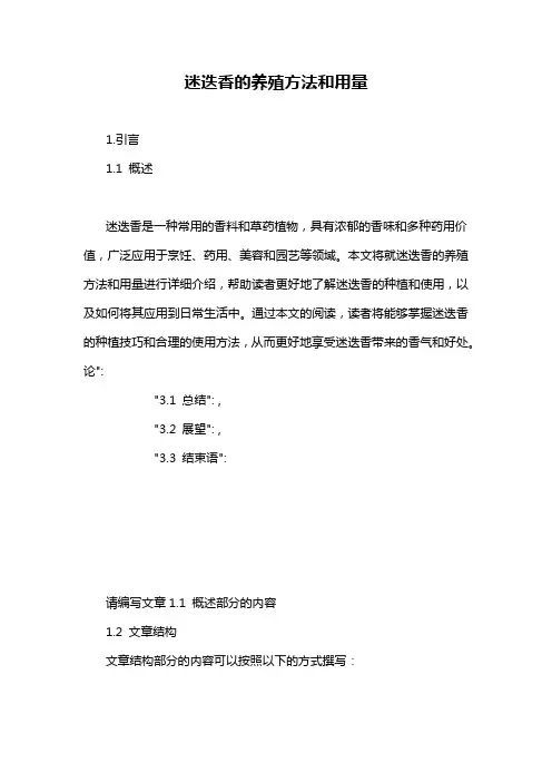 迷迭香的养殖方法和用量