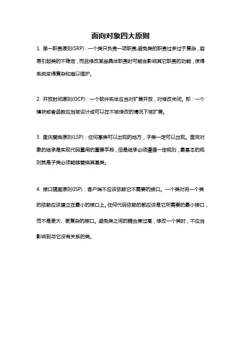 面向对象四大原则