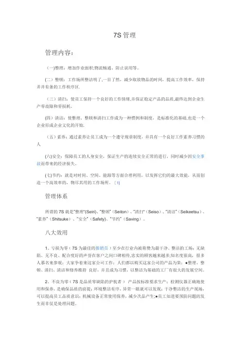 7S管理+8s管理