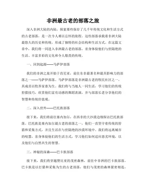 非洲最古老的部落之旅