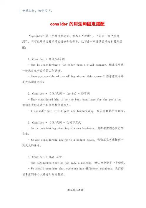 consider的用法和固定搭配