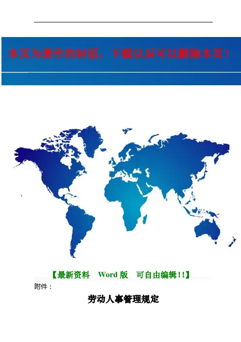 劳动人事管理规定