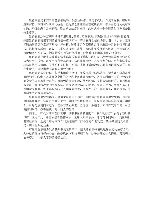 黑色素瘤多发转移不可怕 合适的方案可延长生命