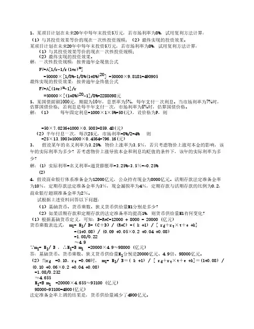 货币银行学论述题