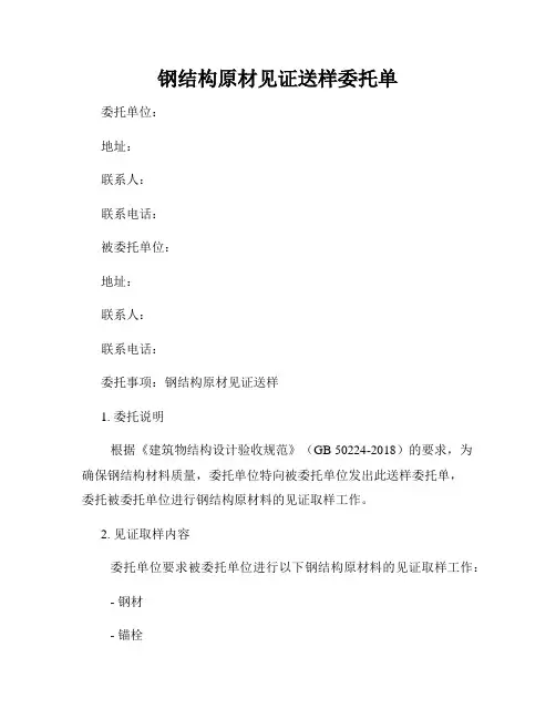 钢结构原材见证送样委托单