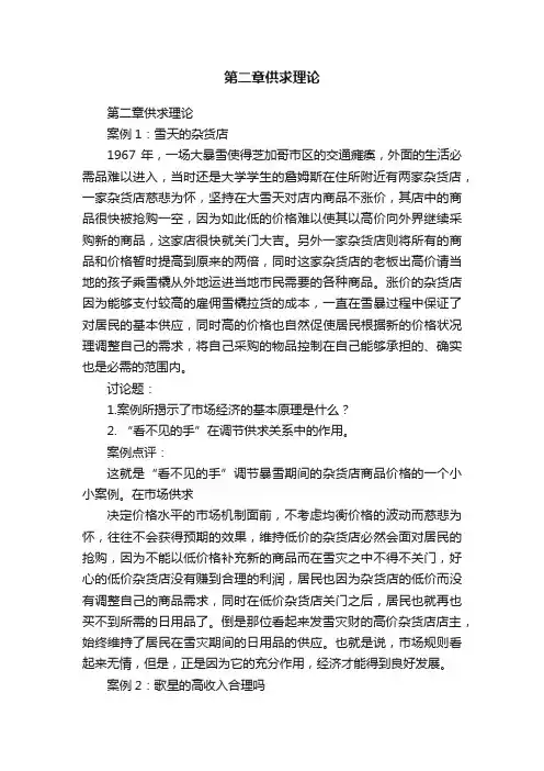 第二章供求理论