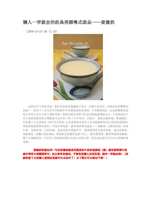 姜撞奶