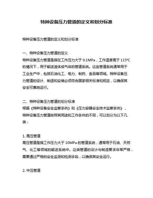 特种设备压力管道的定义和划分标准
