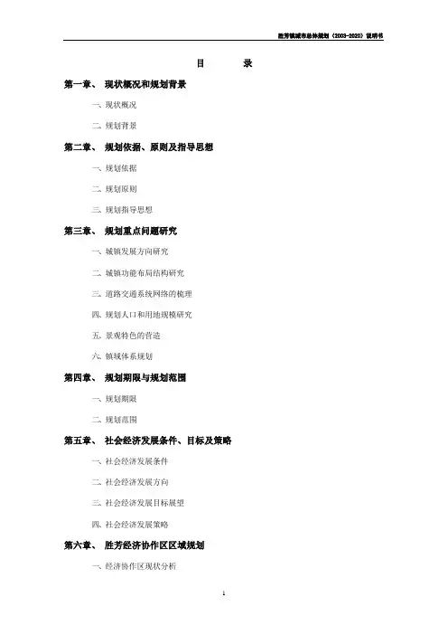 胜芳镇城市总体规划说明书
