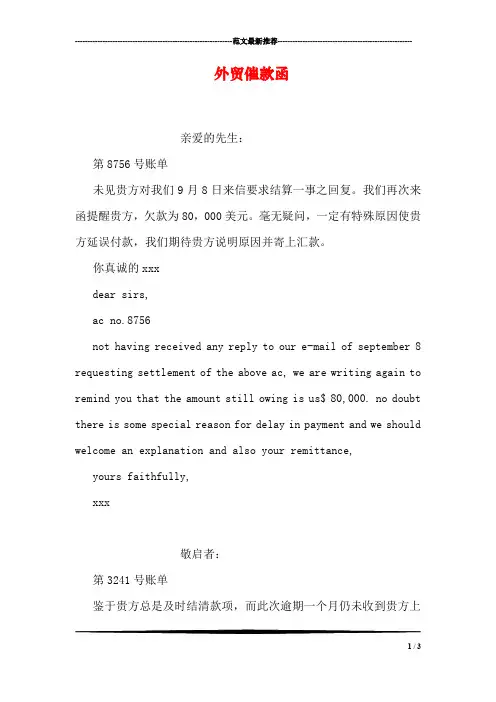 外贸催款函