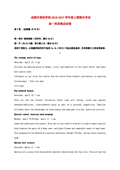 精选四川省成都外国语学校2016_2017学年高一英语上学期期末考试试题
