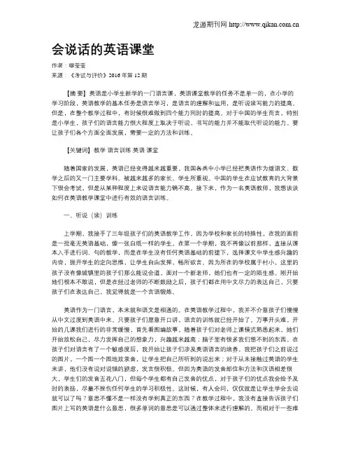 会说话的英语课堂