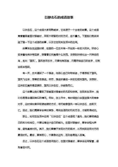 以卵击石的成语故事