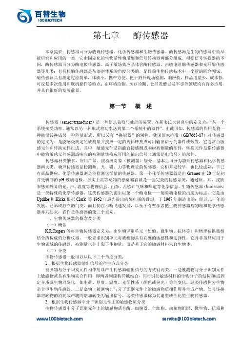 酶传感器_百替生物