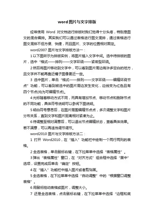 word图片与文字排版