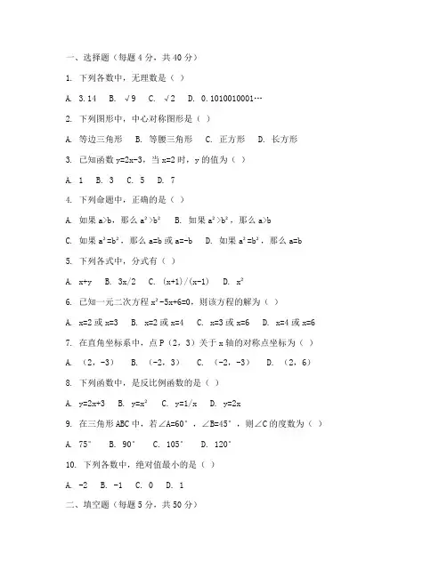 苏教版初三数学中考试卷