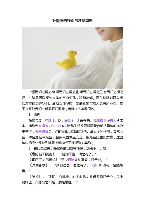 妊娠脉的判别与注意事项