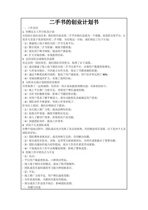 二手书的创业计划书